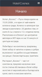 Mobile Screenshot of hotelcosmos.bg